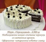 Черемуховый 0,9 кг 680 руб (по доставке звоните 8-923-255-55-81)