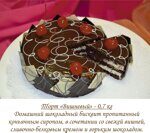 Вишневый торт 0,7 кг - 750 руб ( по доставке звоните 8-923-255-55-81)