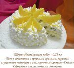 Апельсиновое небо 0,75 кг - 700 руб.( по доставке звоните 8-923-255-55-81)