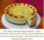 Чиз-Кейк Брусничный 2,0 кг - 2000 руб (по доставке звоните 8-923-255-55-81)