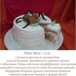 Бризе 1,1 кг - 1100 руб (по доставке звоните 8-923-255-55-81)